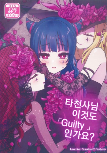Datenshi-sama, Kore mo "Guilty" desu ka? | 타천사님 이것도 「Guilty」인가요? cover
