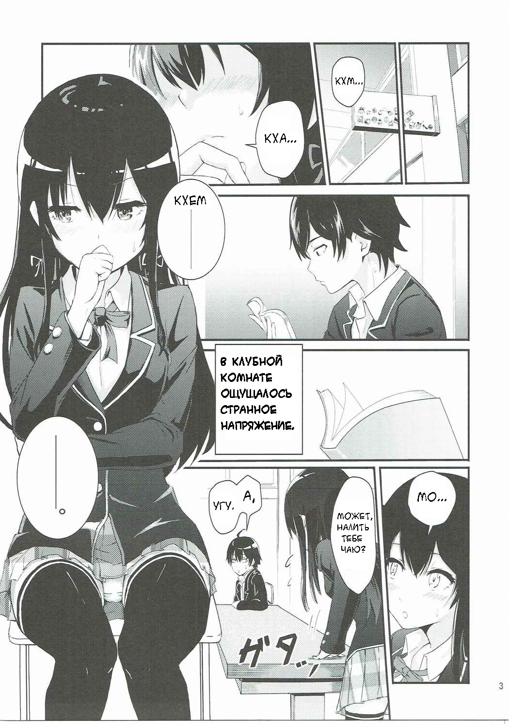 Yukino ~Reverse~ page 2 full
