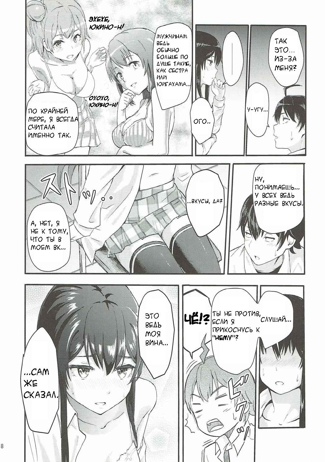 Yukino ~Reverse~ page 7 full