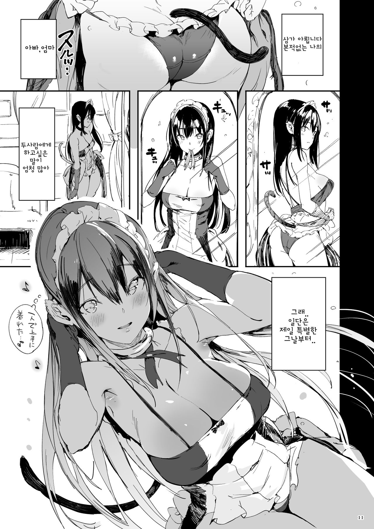 Current Storage Collection◇1   Ch.1~Ch.2 page 10 full