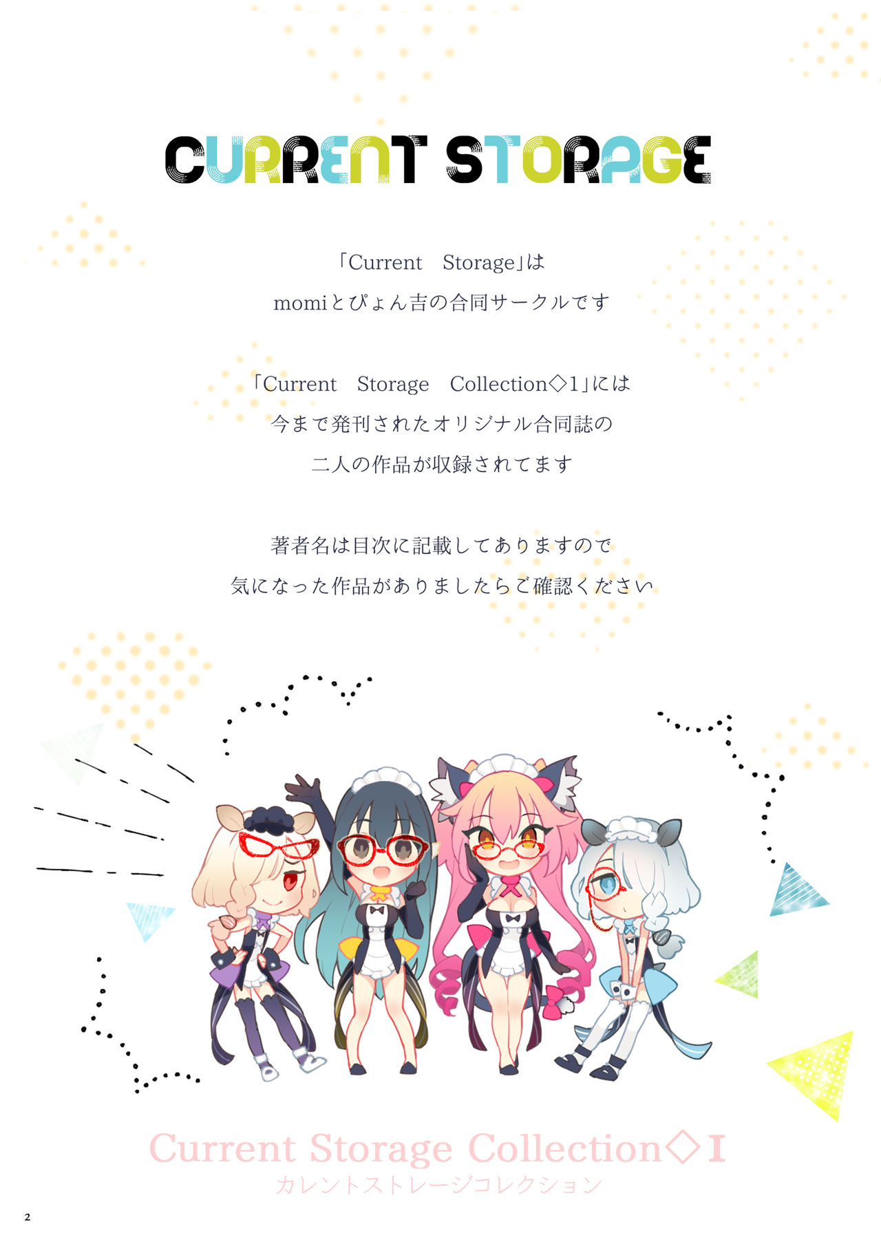 Current Storage Collection◇1   Ch.1~Ch.2 page 3 full