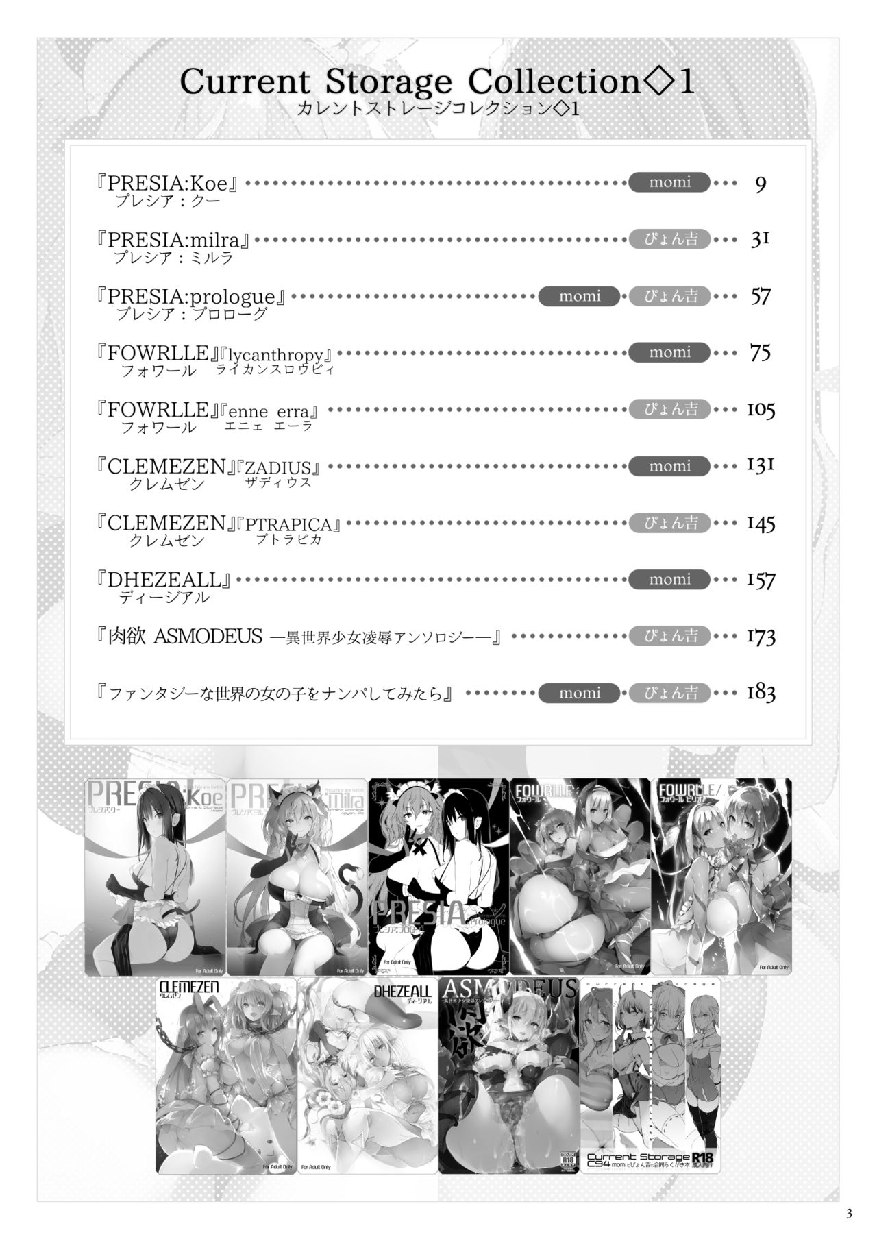 Current Storage Collection◇1   Ch.1~Ch.2 page 4 full