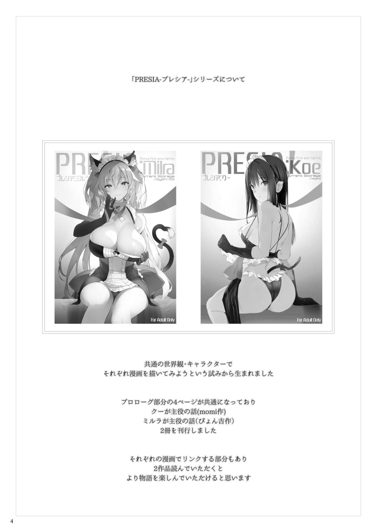 Current Storage Collection◇1   Ch.1~Ch.2 page 5 full