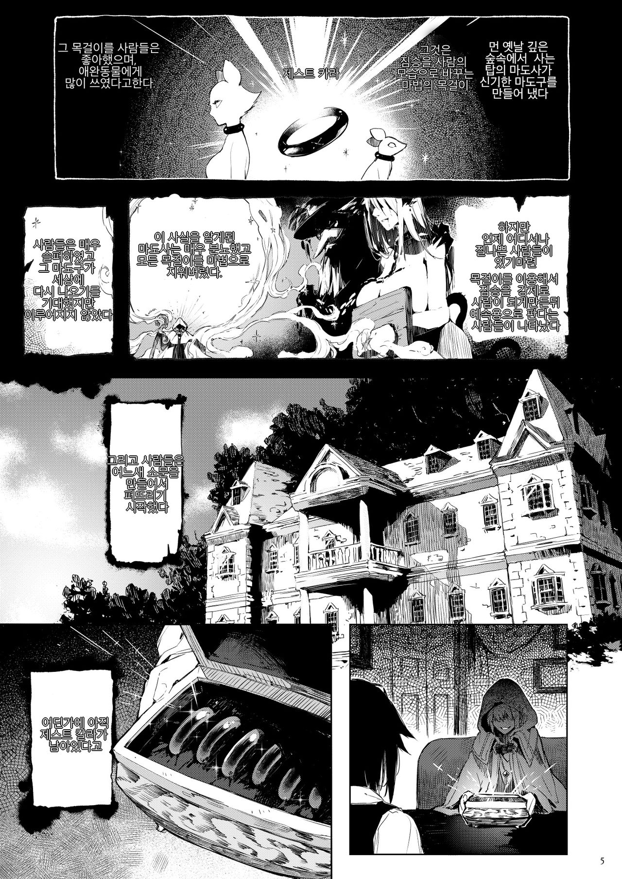 Current Storage Collection◇1   Ch.1~Ch.2 page 6 full
