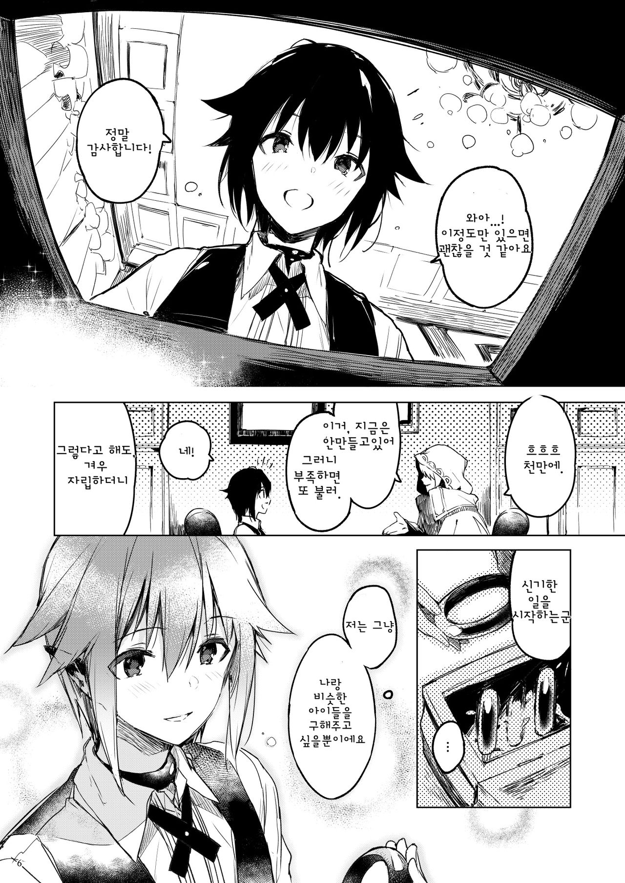 Current Storage Collection◇1   Ch.1~Ch.2 page 7 full