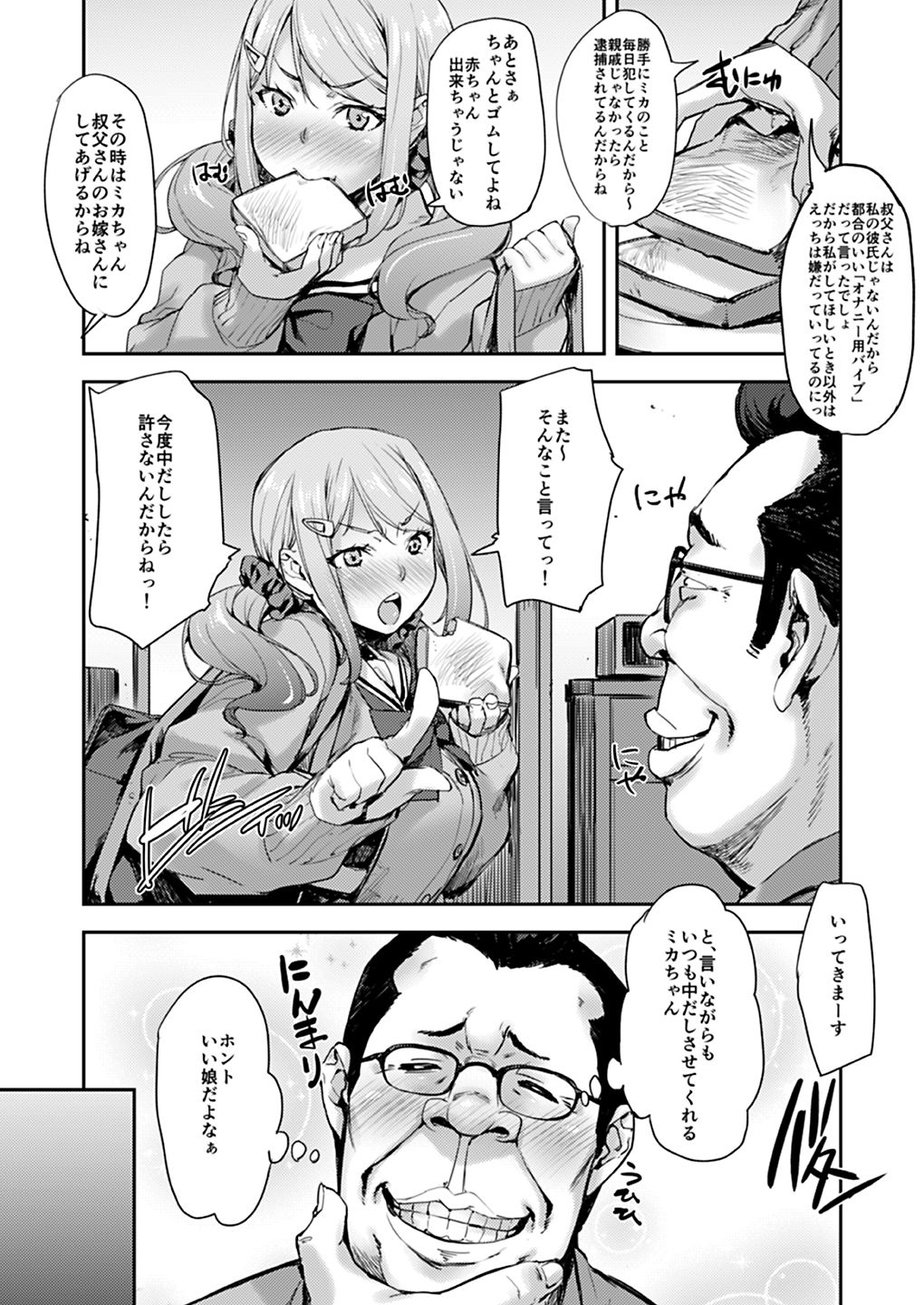 JK Mei no Karada wa Oji no Mono page 8 full