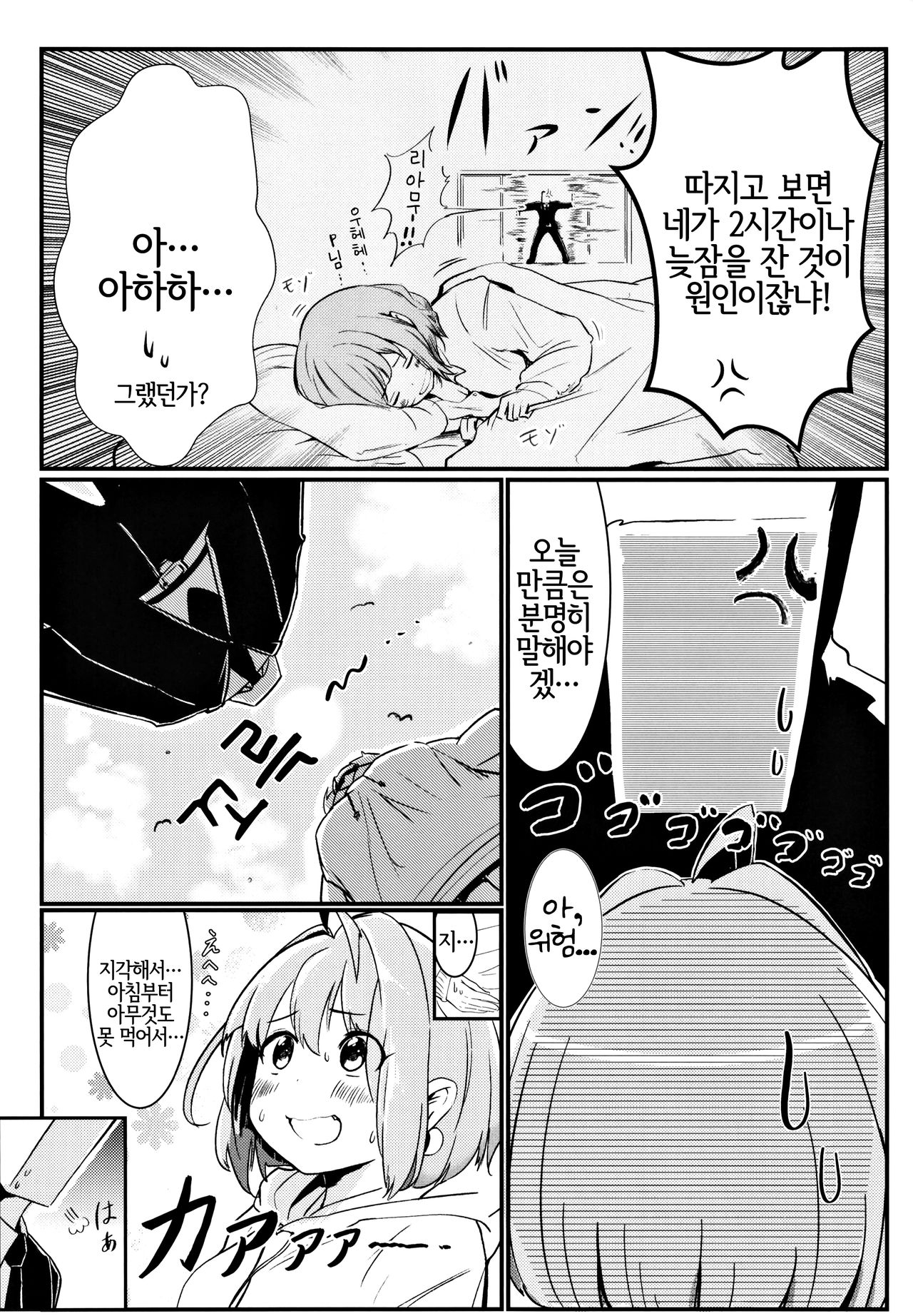 P-sama datte Yumemi Riamu no Tantou nara Gaman nante Dekinai page 4 full