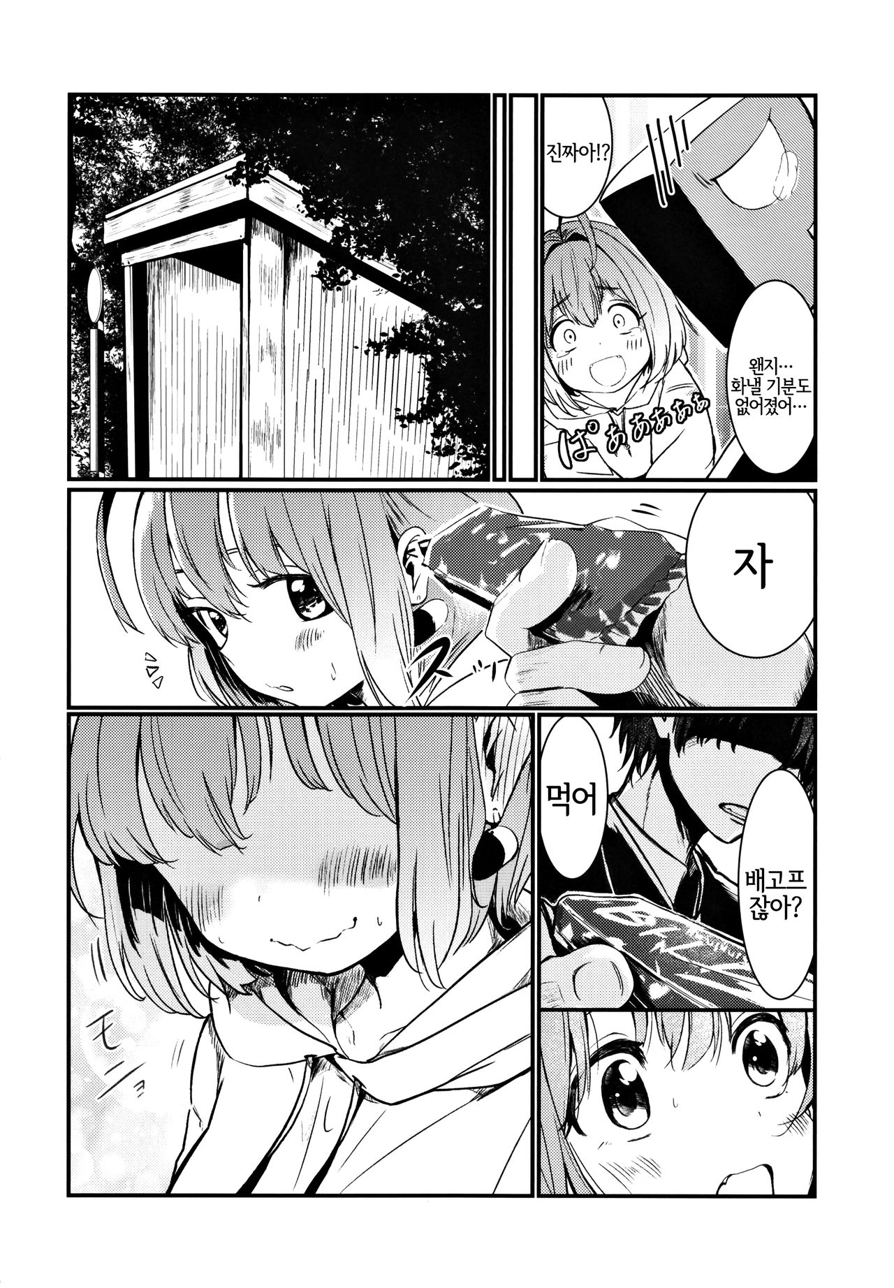 P-sama datte Yumemi Riamu no Tantou nara Gaman nante Dekinai page 5 full