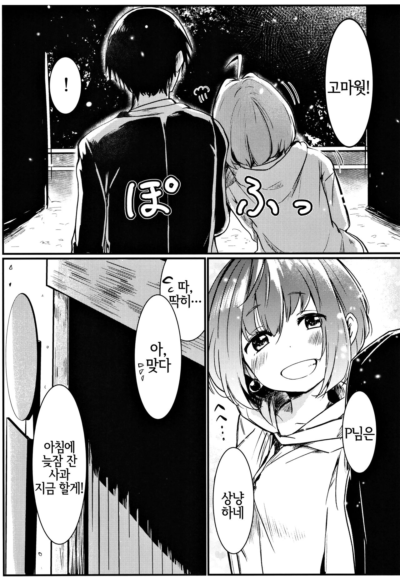 P-sama datte Yumemi Riamu no Tantou nara Gaman nante Dekinai page 6 full
