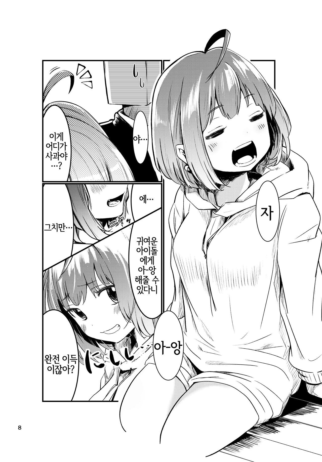 P-sama datte Yumemi Riamu no Tantou nara Gaman nante Dekinai page 7 full