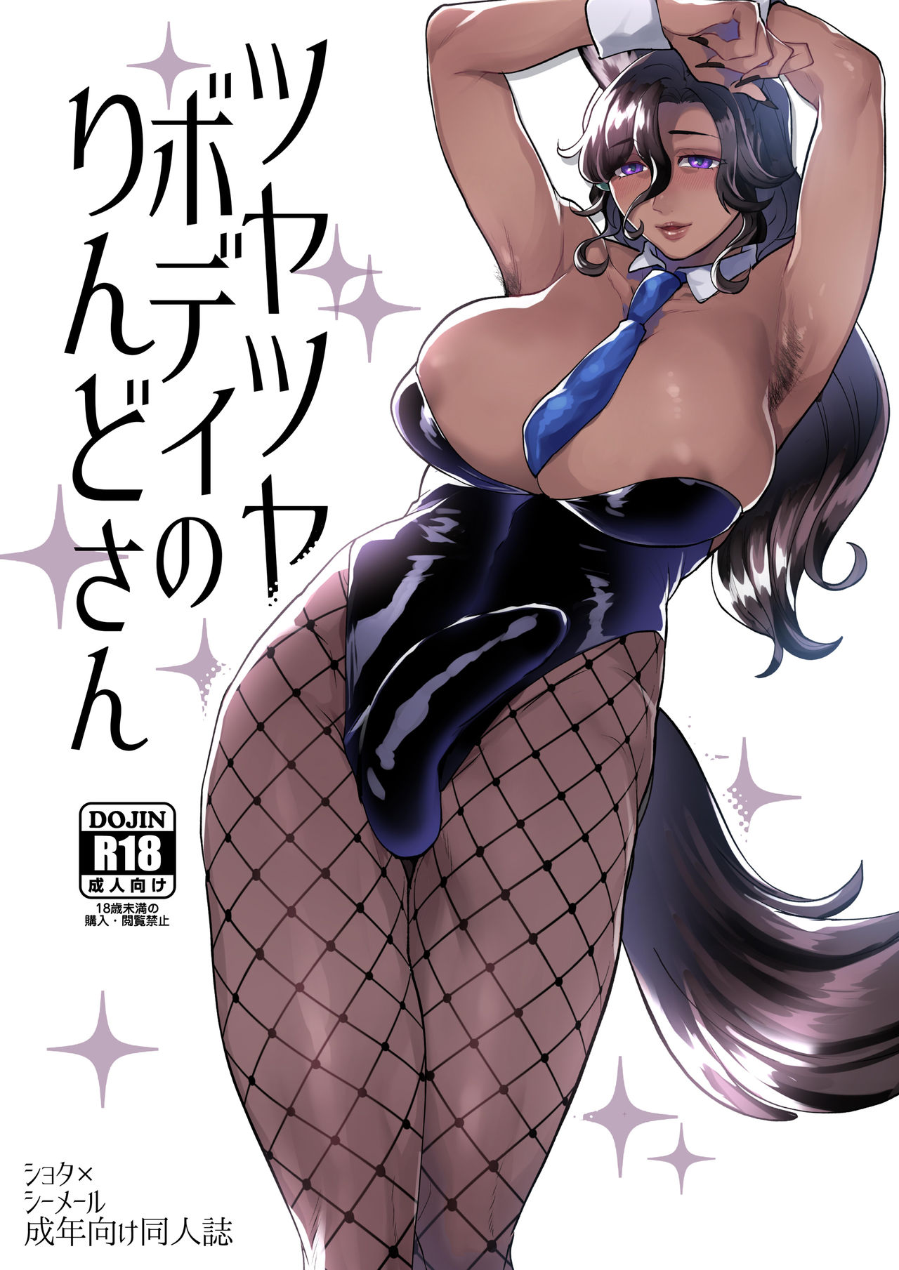 Tsuyatsuya Body no Rindo-san page 1 full