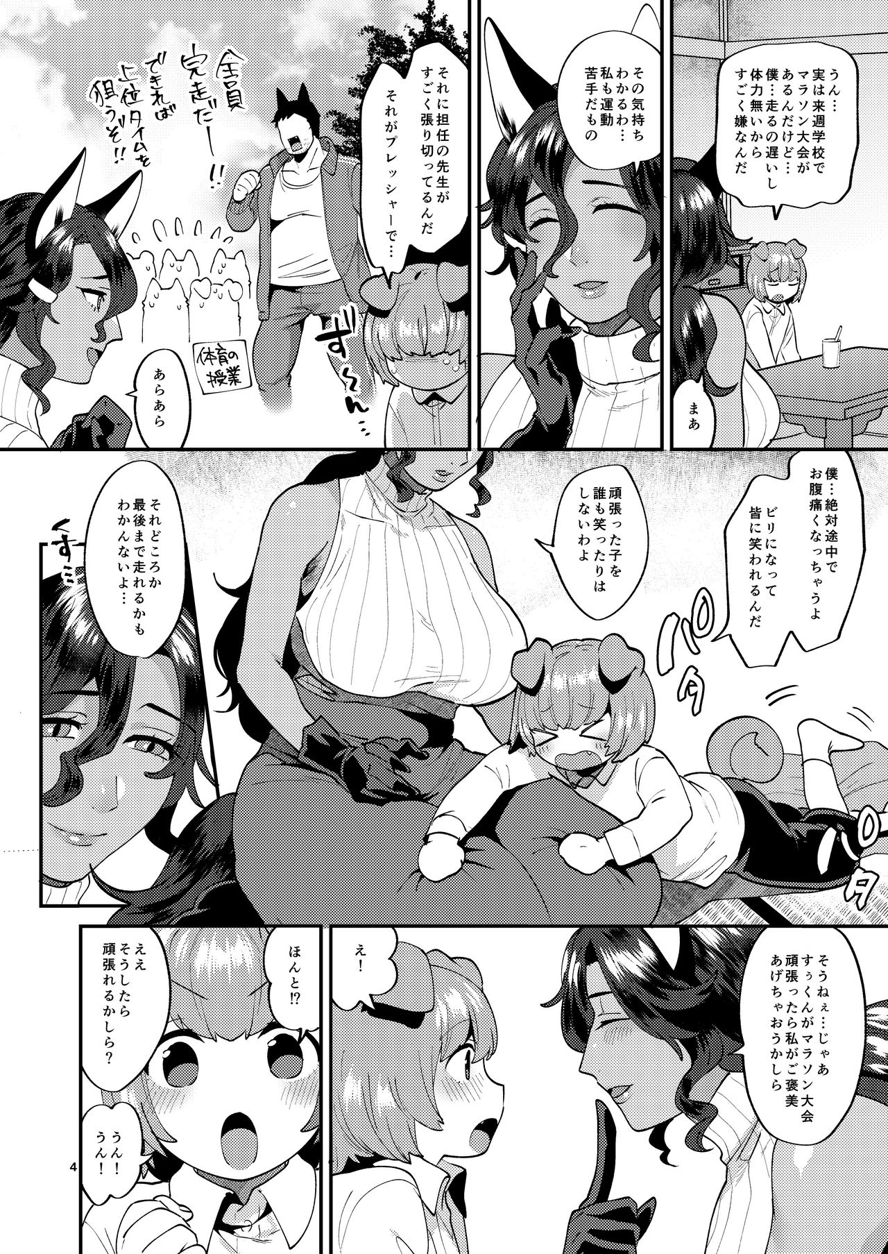 Tsuyatsuya Body no Rindo-san page 4 full