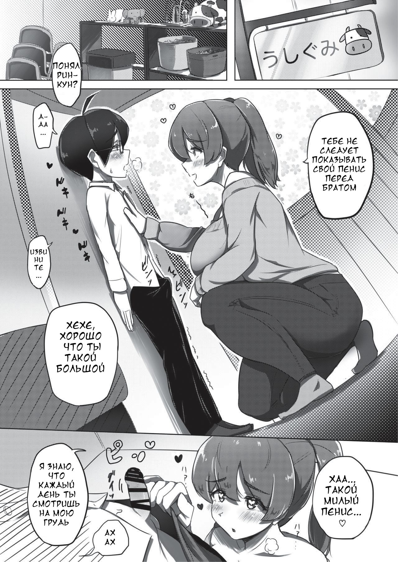 Ama Ecchi! page 10 full