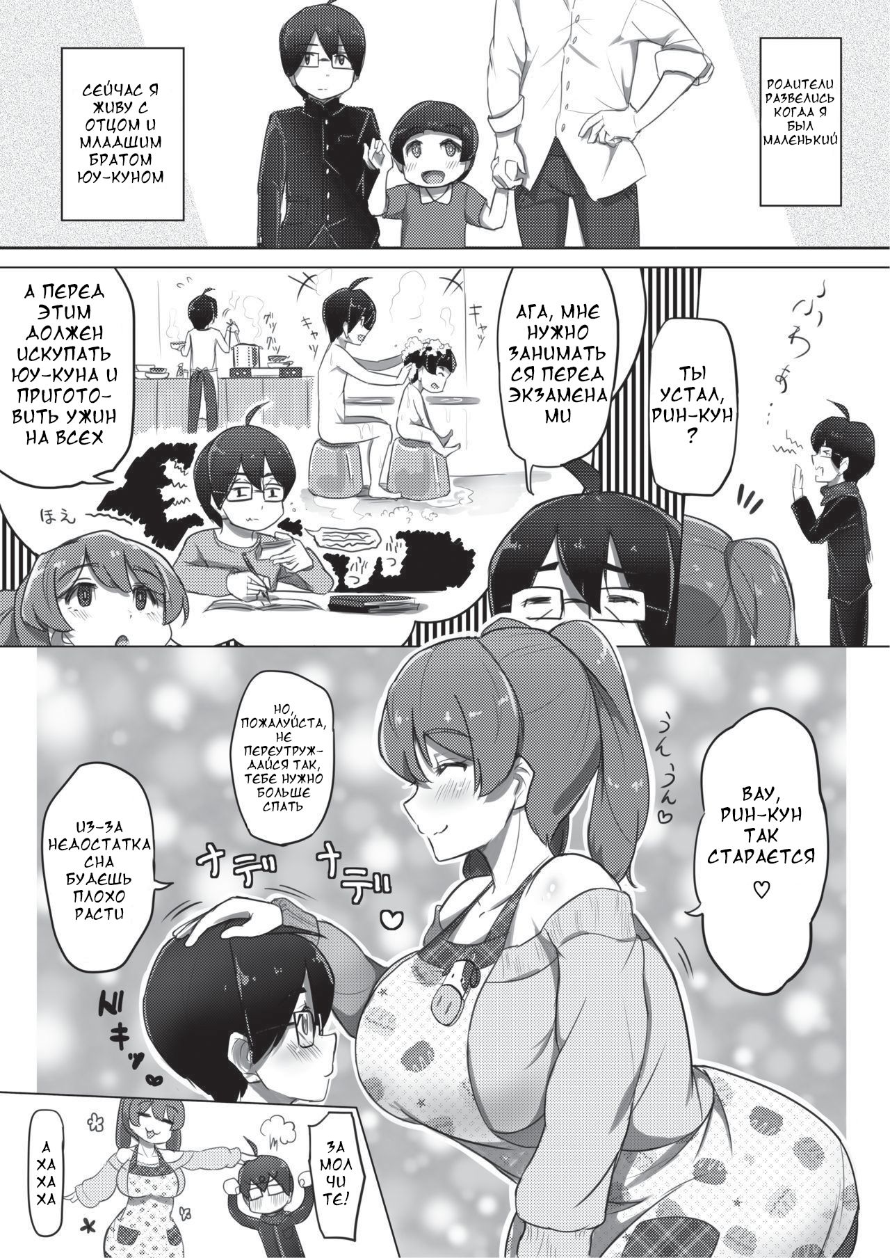 Ama Ecchi! page 5 full