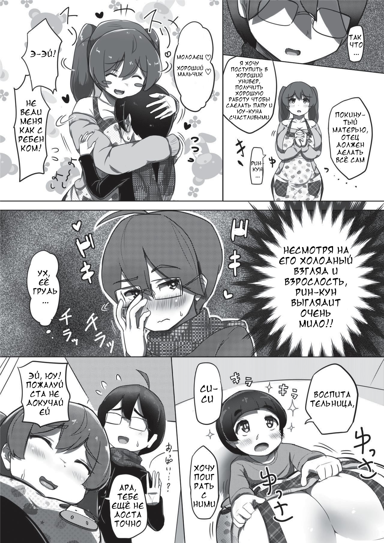 Ama Ecchi! page 6 full