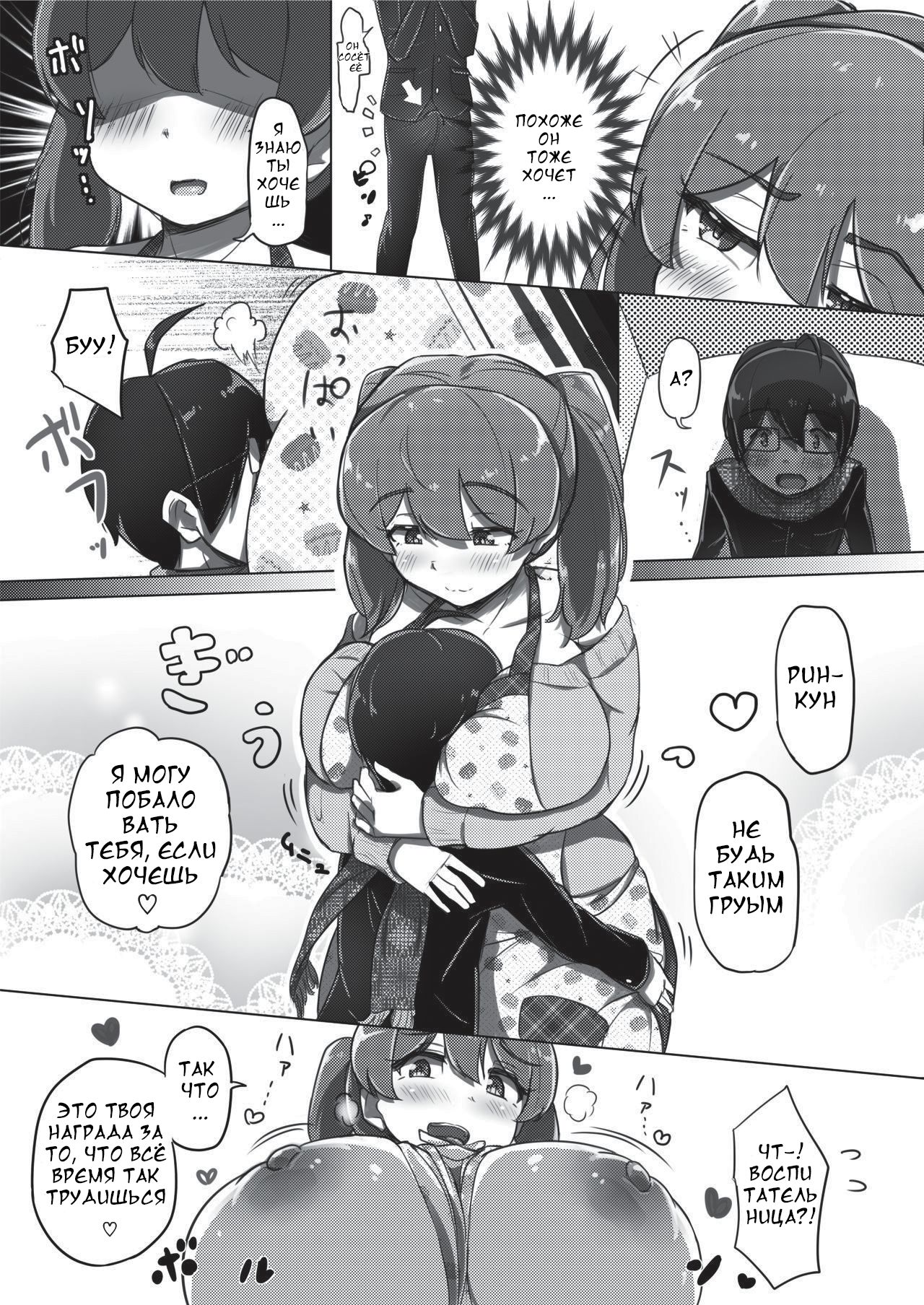 Ama Ecchi! page 8 full