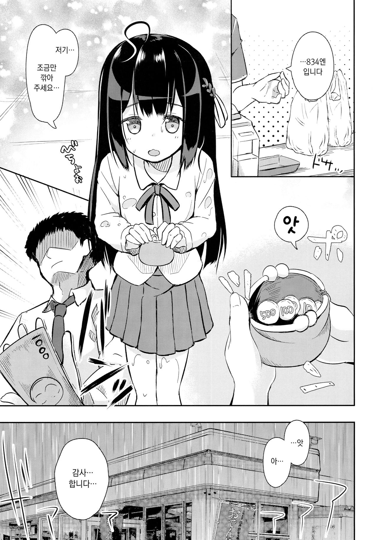 Osanpo Shiyou! Kanade Hen | 산책하자! 카나데 편 page 2 full