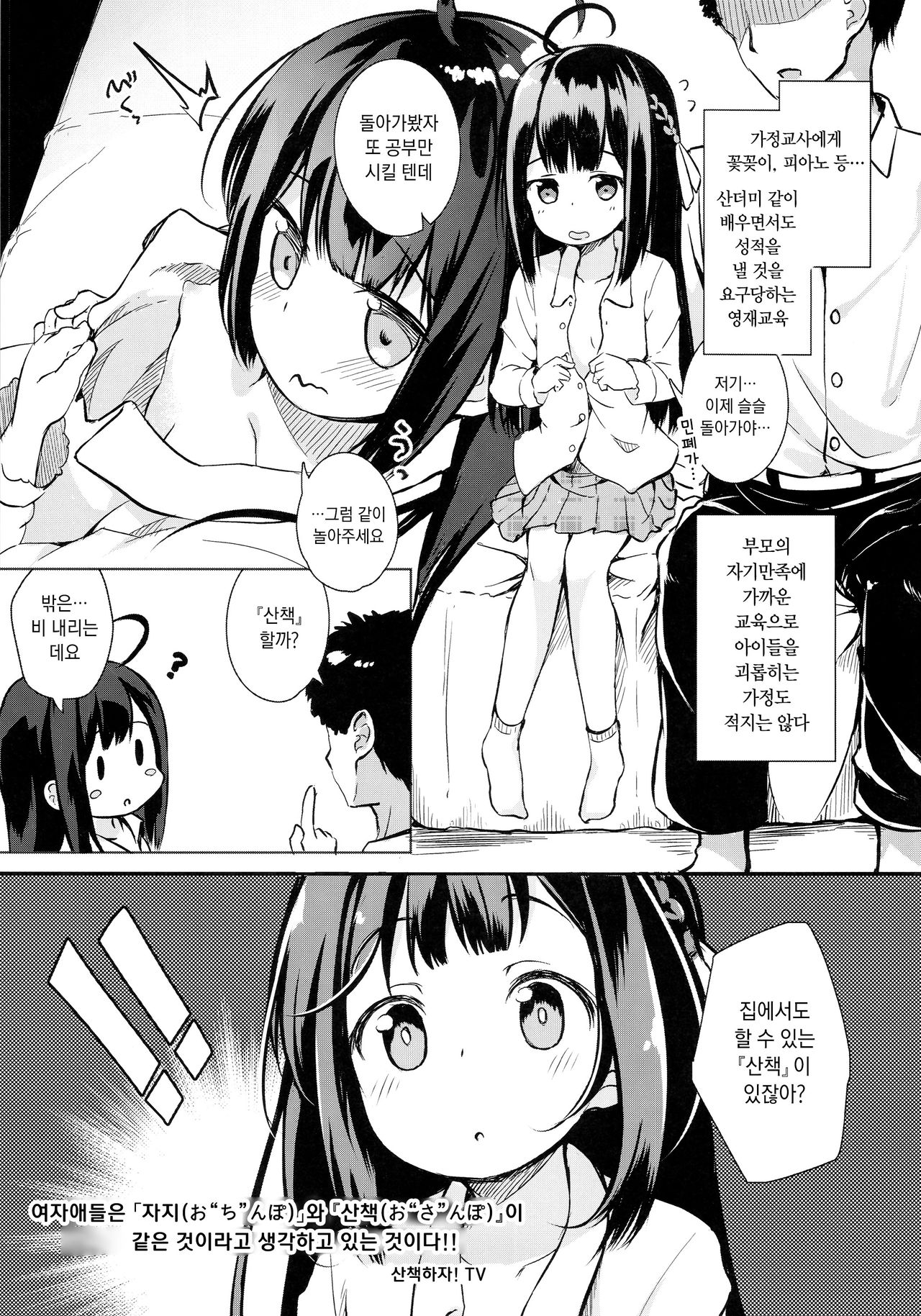 Osanpo Shiyou! Kanade Hen | 산책하자! 카나데 편 page 4 full
