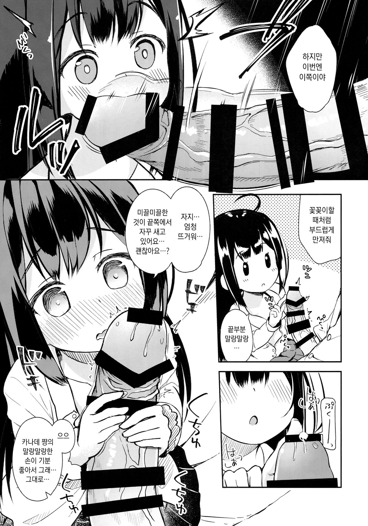 Osanpo Shiyou! Kanade Hen | 산책하자! 카나데 편 page 6 full