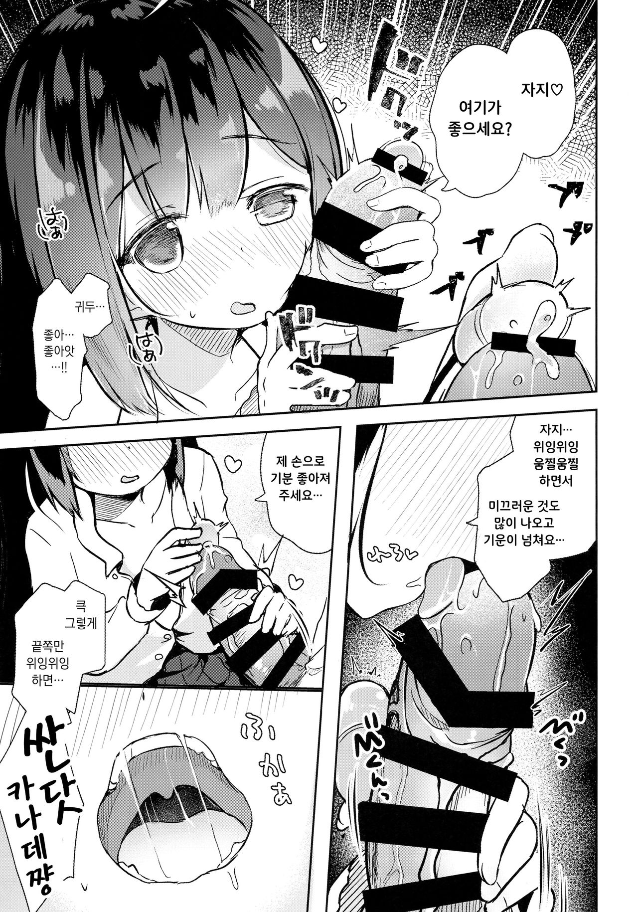 Osanpo Shiyou! Kanade Hen | 산책하자! 카나데 편 page 8 full