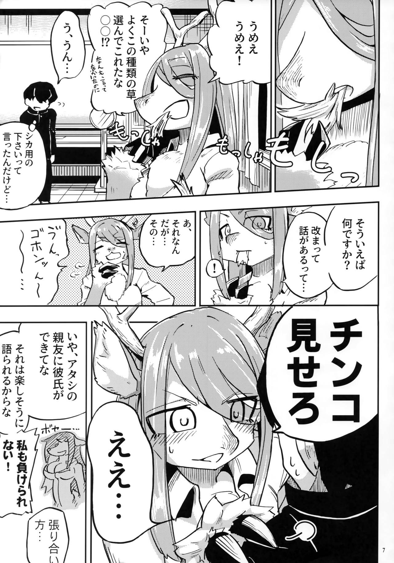 Iseijin no Hanshoku Nikki 4 page 6 full