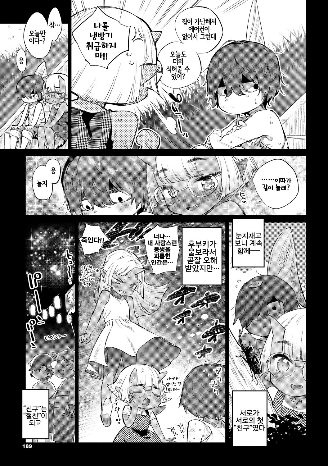 Ishu Renai Sono 7 | 이종연애 일곱 번째 page 5 full