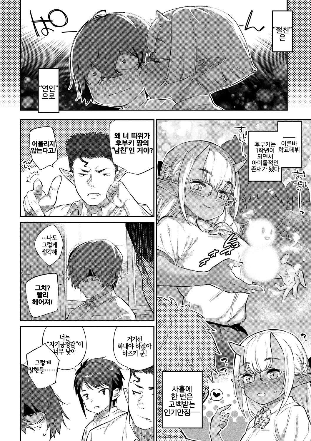 Ishu Renai Sono 7 | 이종연애 일곱 번째 page 6 full