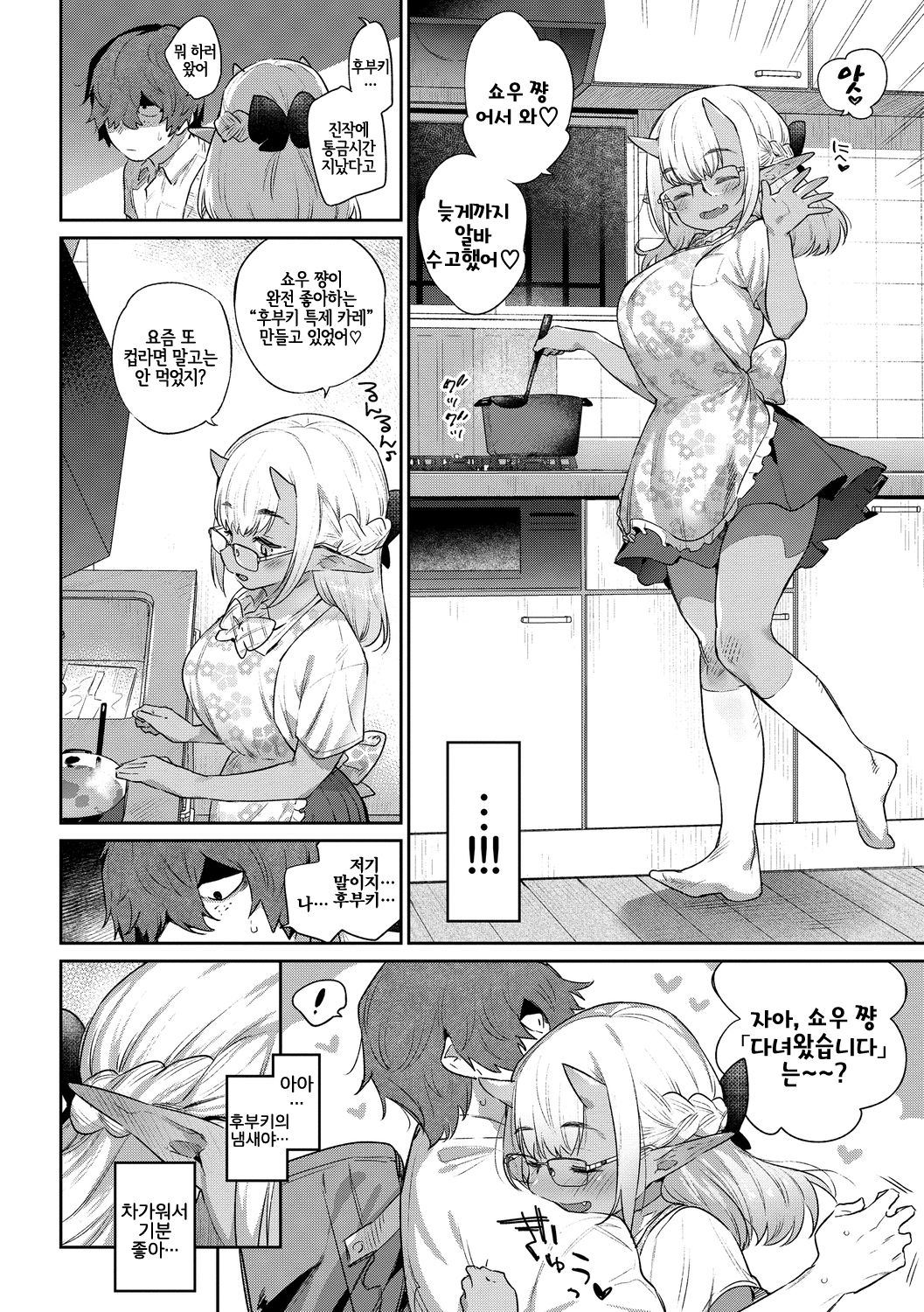 Ishu Renai Sono 7 | 이종연애 일곱 번째 page 8 full