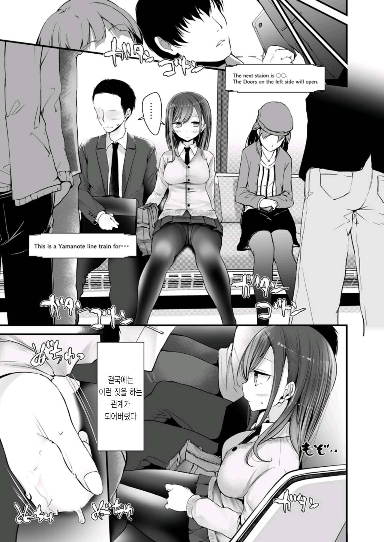 Tsuukin Douchuu de Anoko ga Midara na Koui o Shite Kuru Hanashi │ 통근열차에서 팬티를 보여주는 JK가 있었기에 끼워봤다 page 5 full