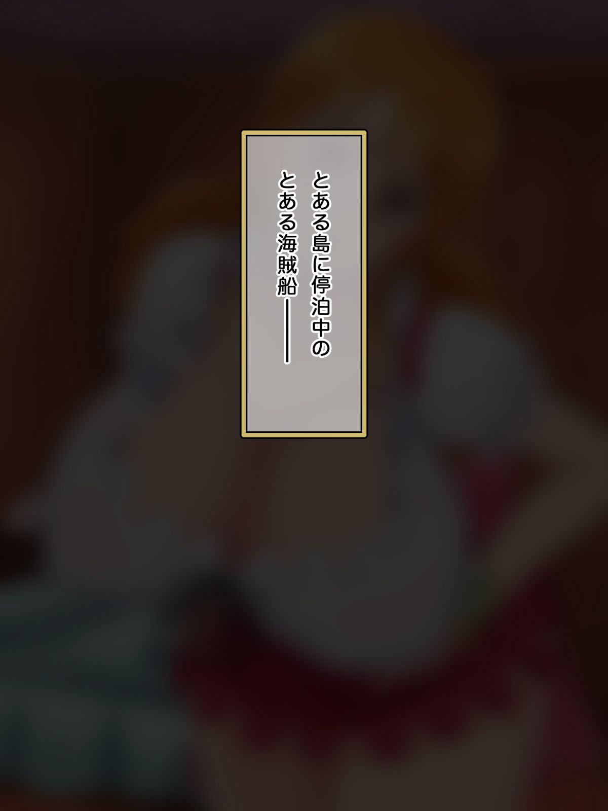 Bakunyuu Onna Kaizoku-tachi wa Hasande kara Ireru no ga Osuki page 3 full