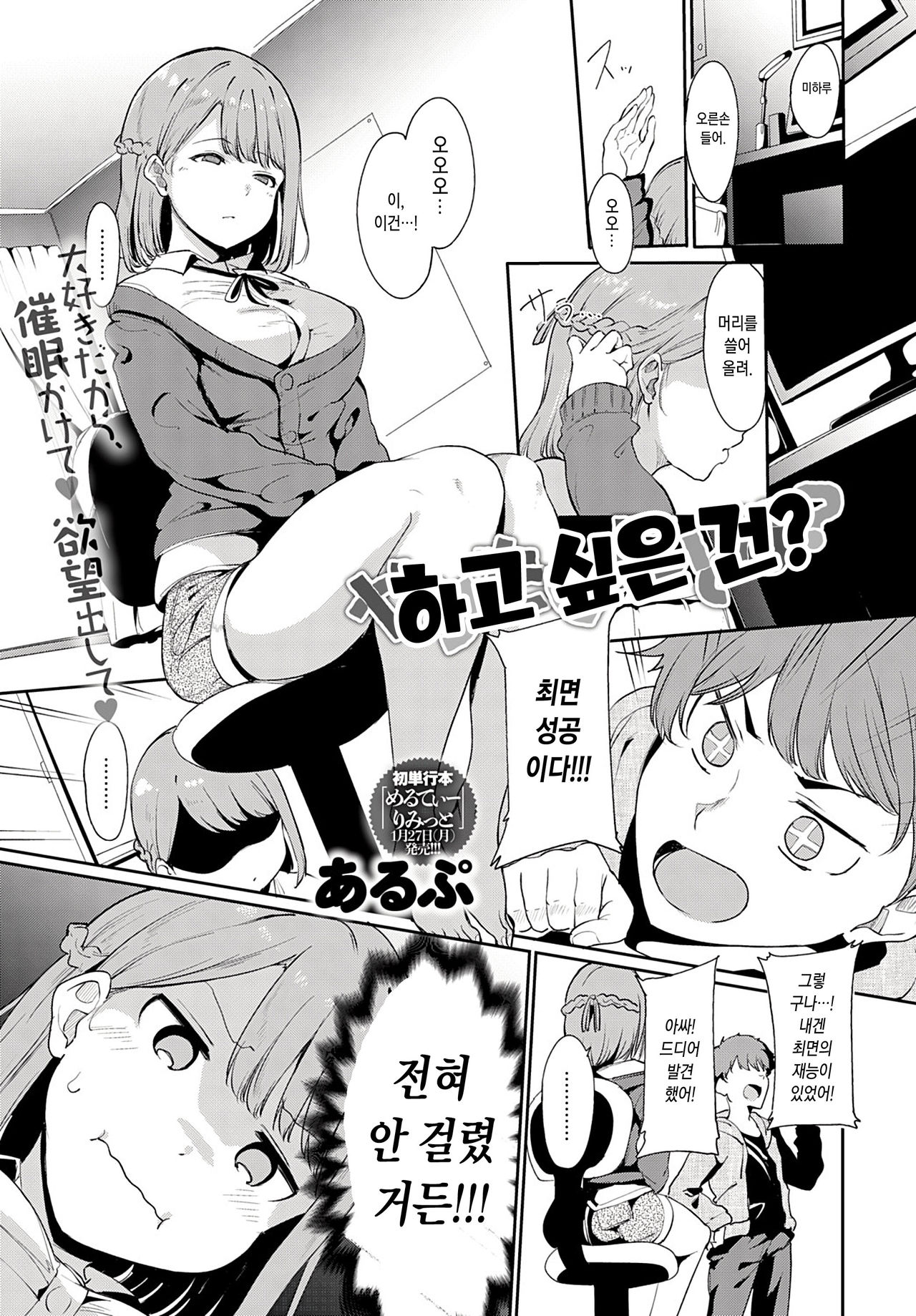 Yaritai Koto wa? | 하고 싶은 건? page 1 full