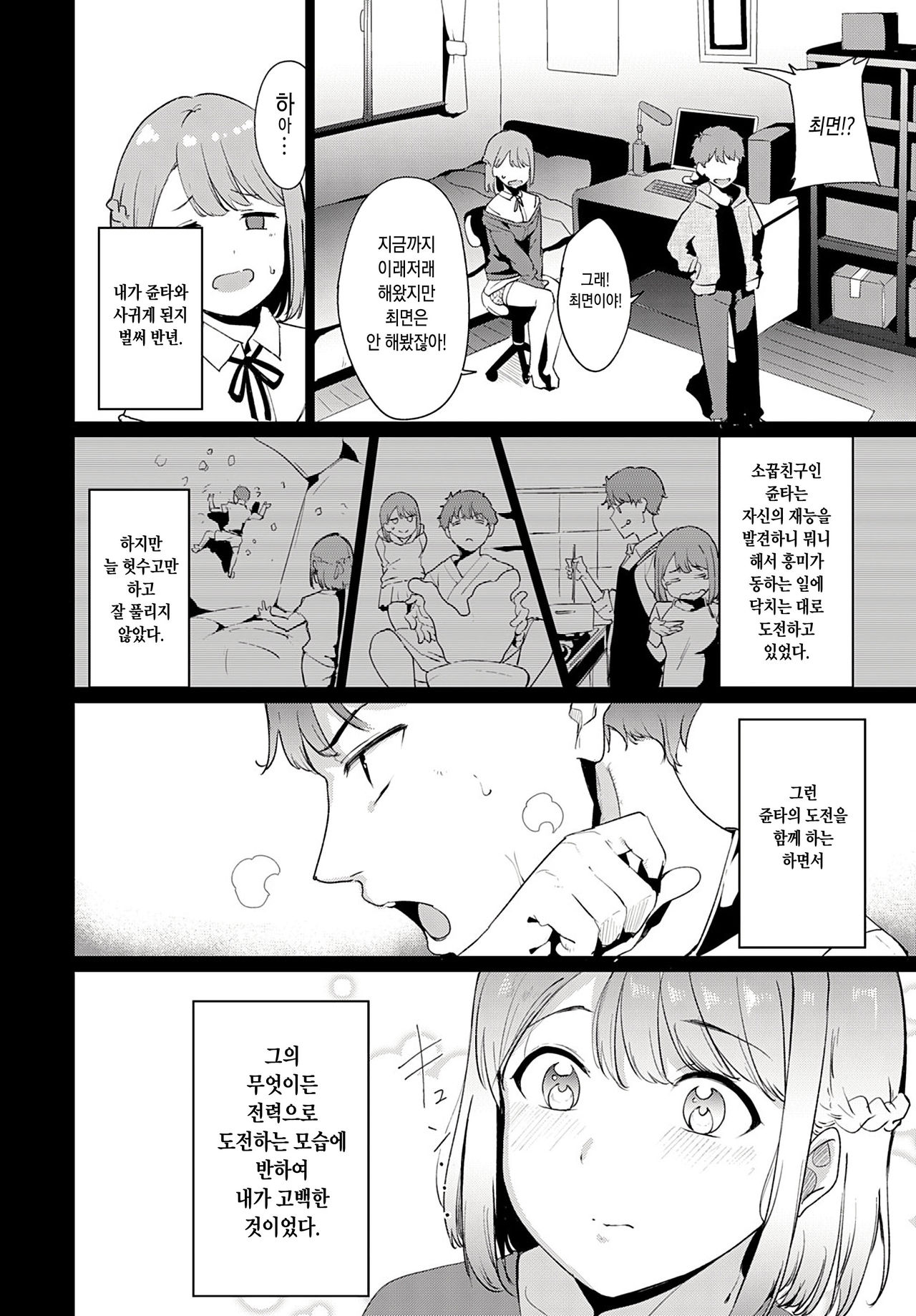 Yaritai Koto wa? | 하고 싶은 건? page 2 full