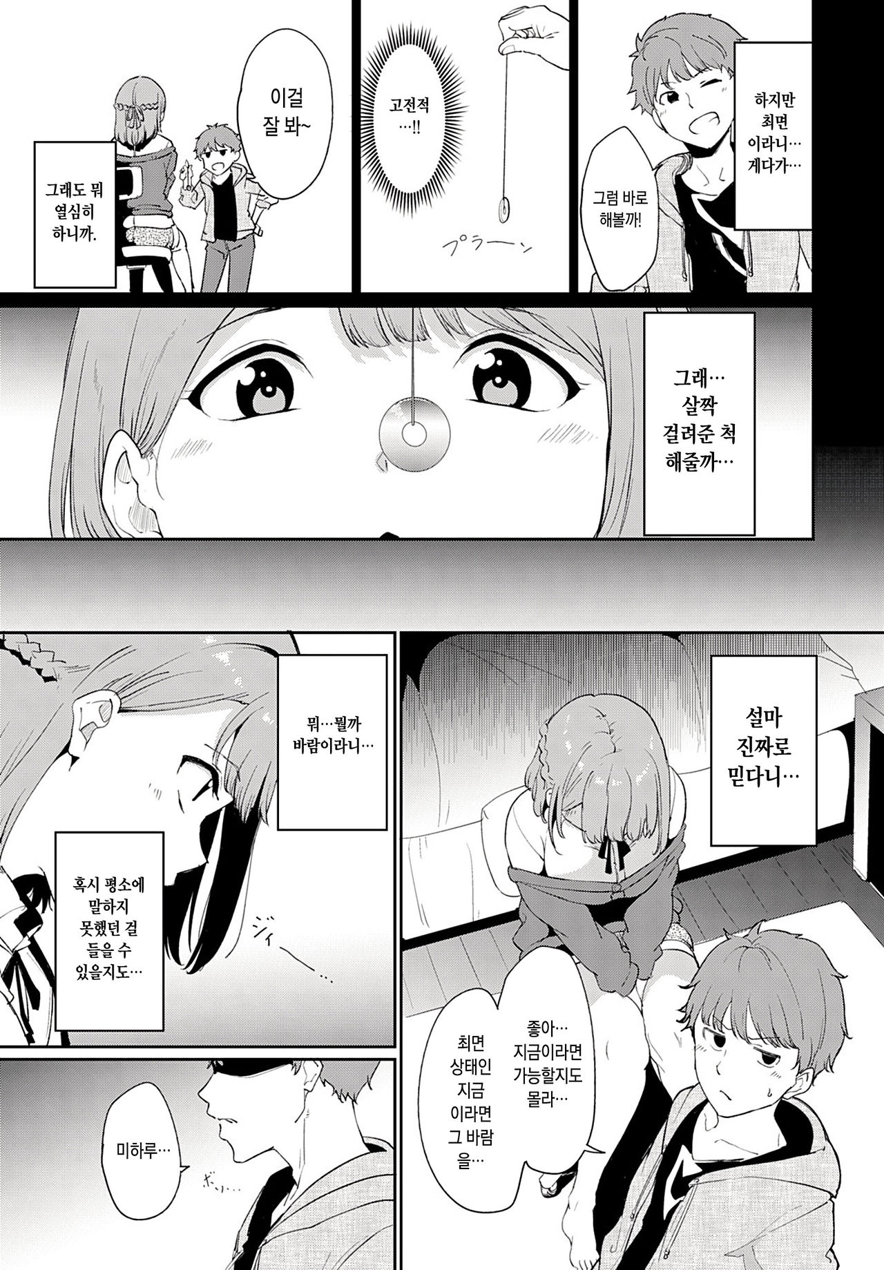 Yaritai Koto wa? | 하고 싶은 건? page 3 full