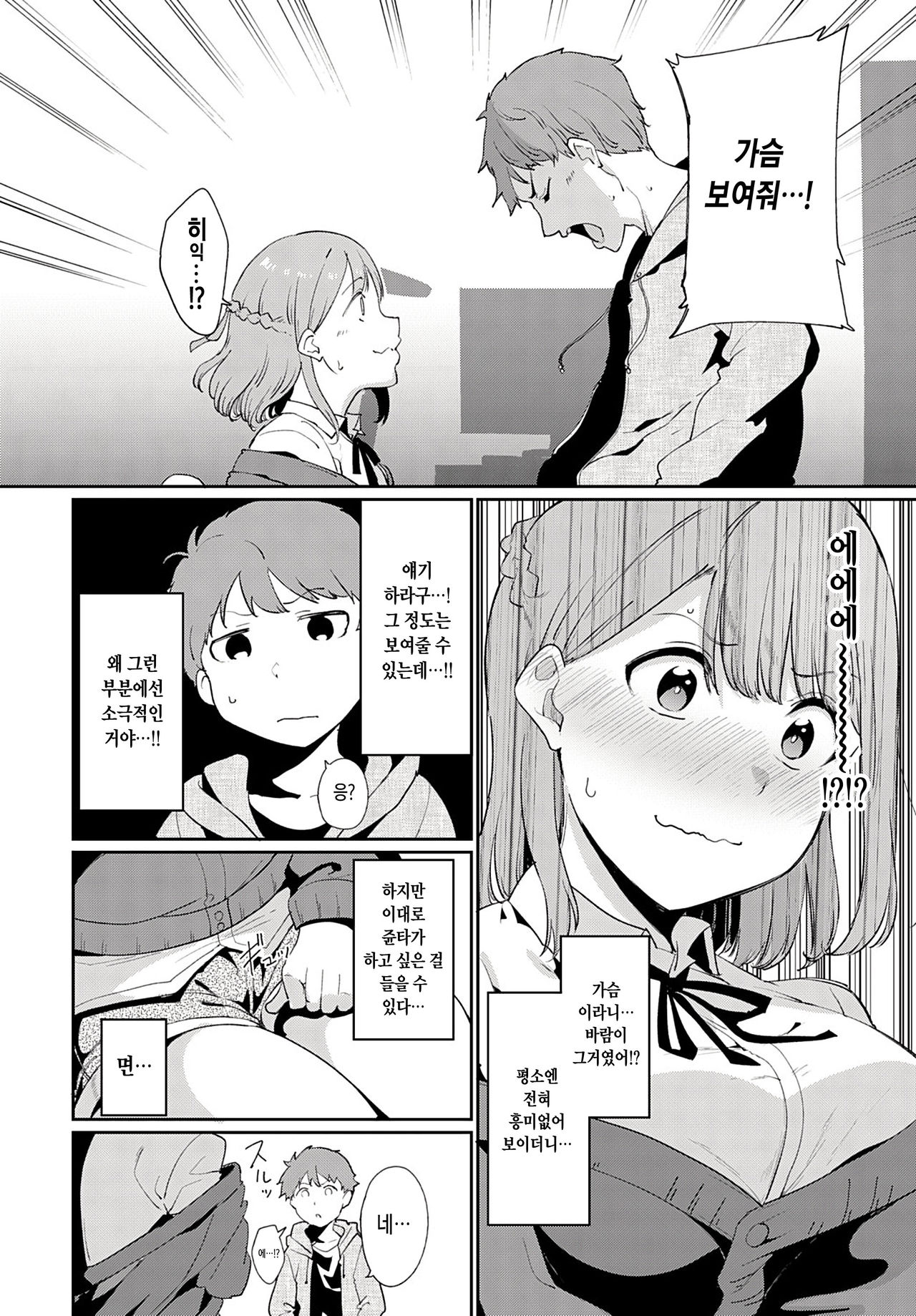 Yaritai Koto wa? | 하고 싶은 건? page 4 full