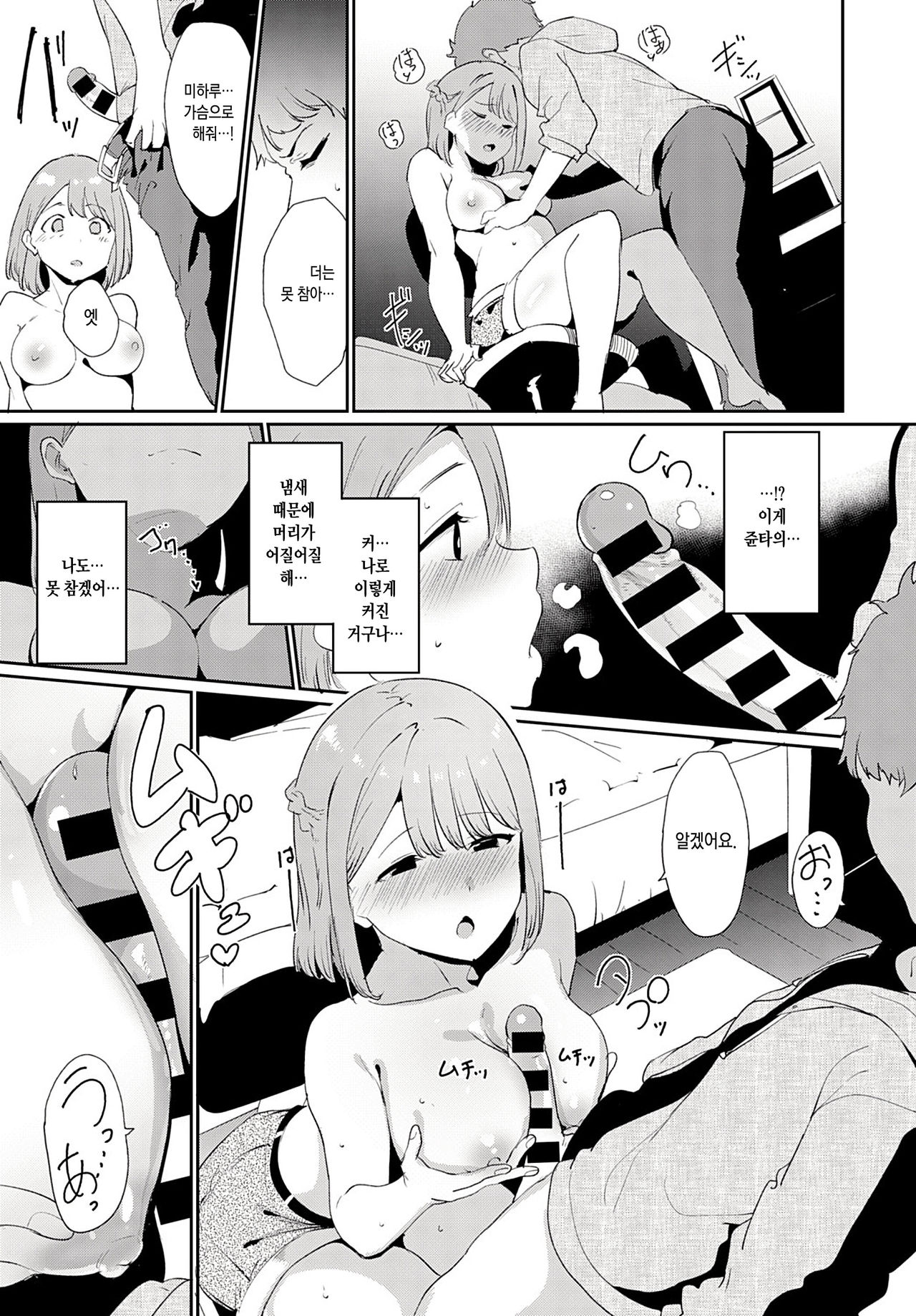 Yaritai Koto wa? | 하고 싶은 건? page 7 full