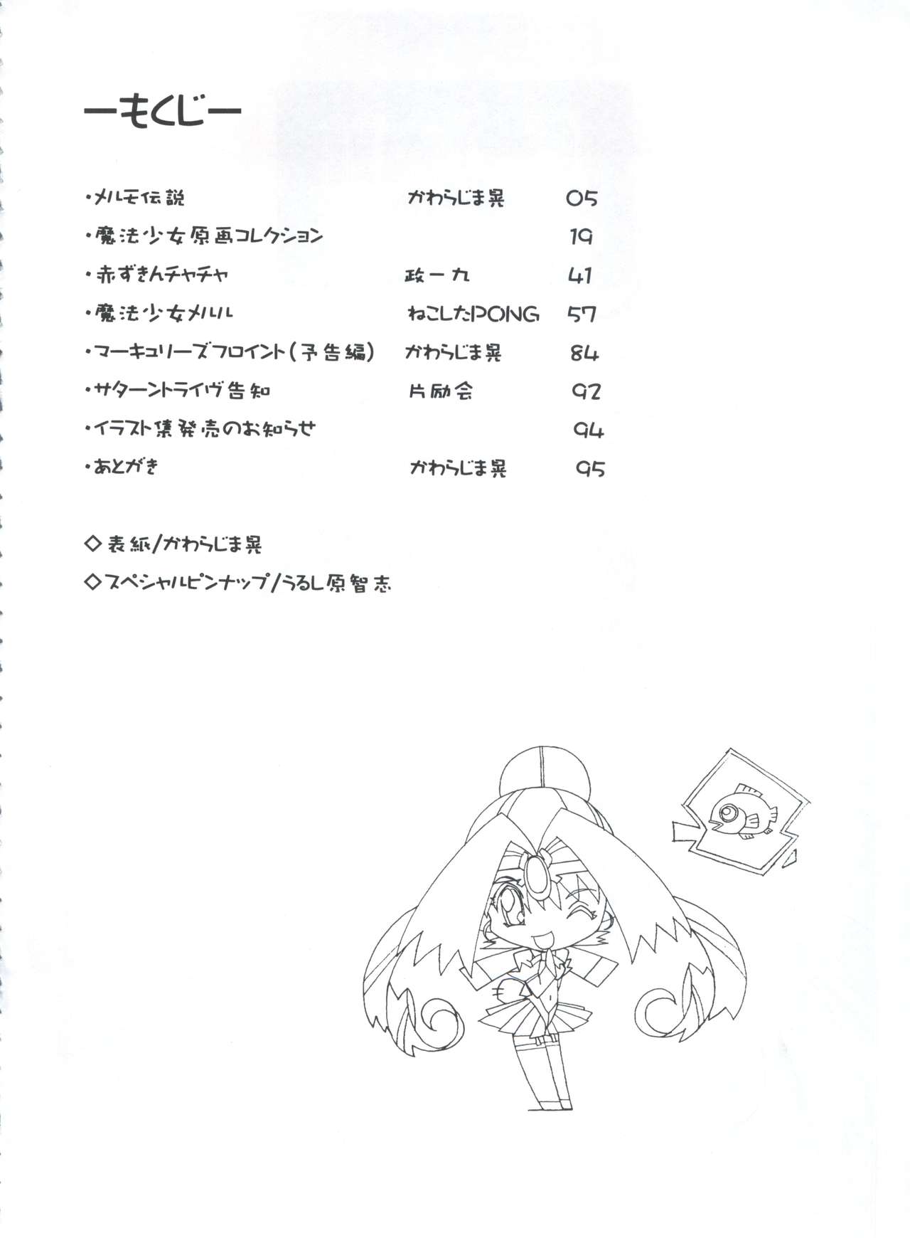 Mahou Ame 3rd page 4 full