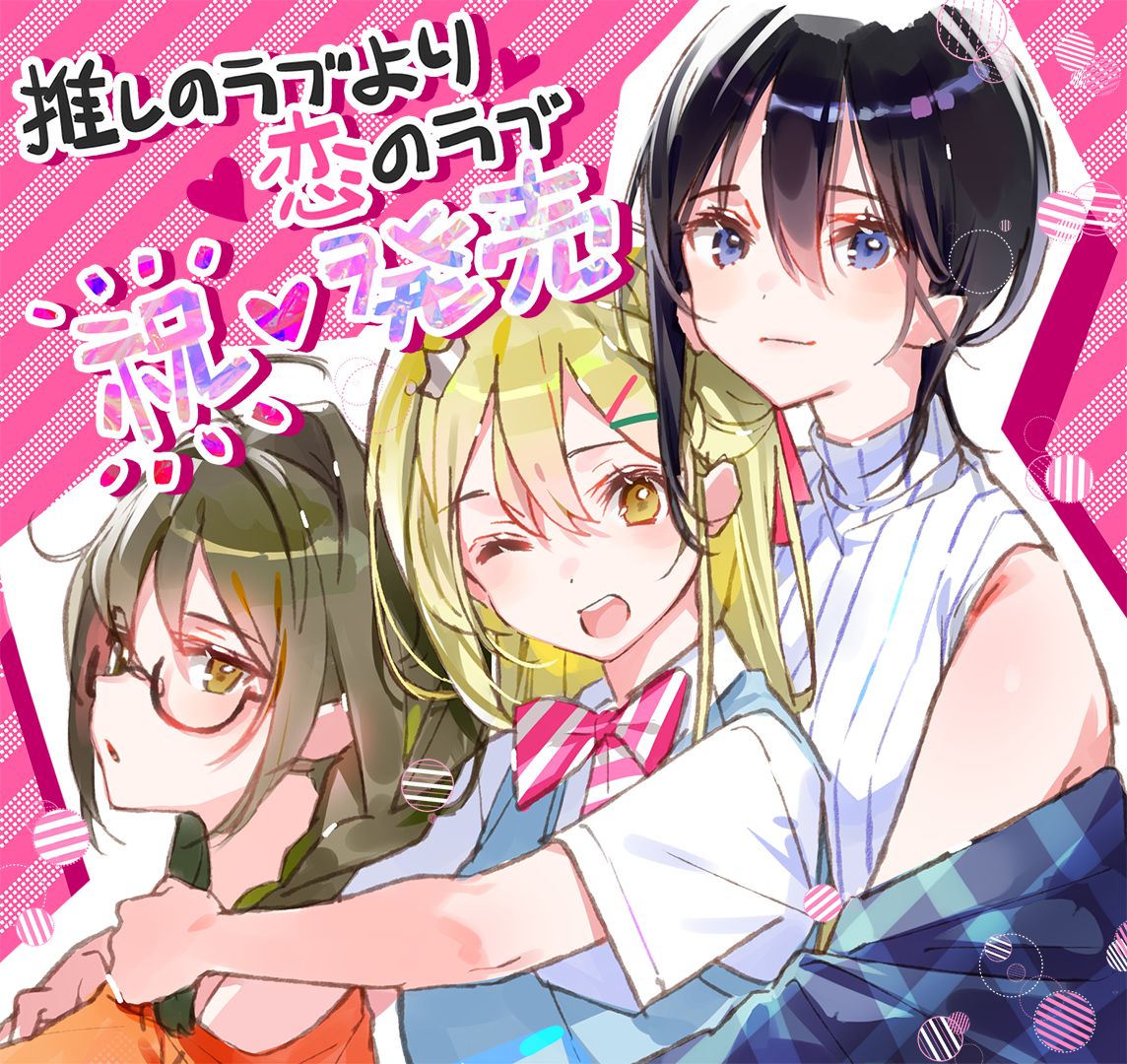 Oshi no Love yori Koi no Love page 4 full