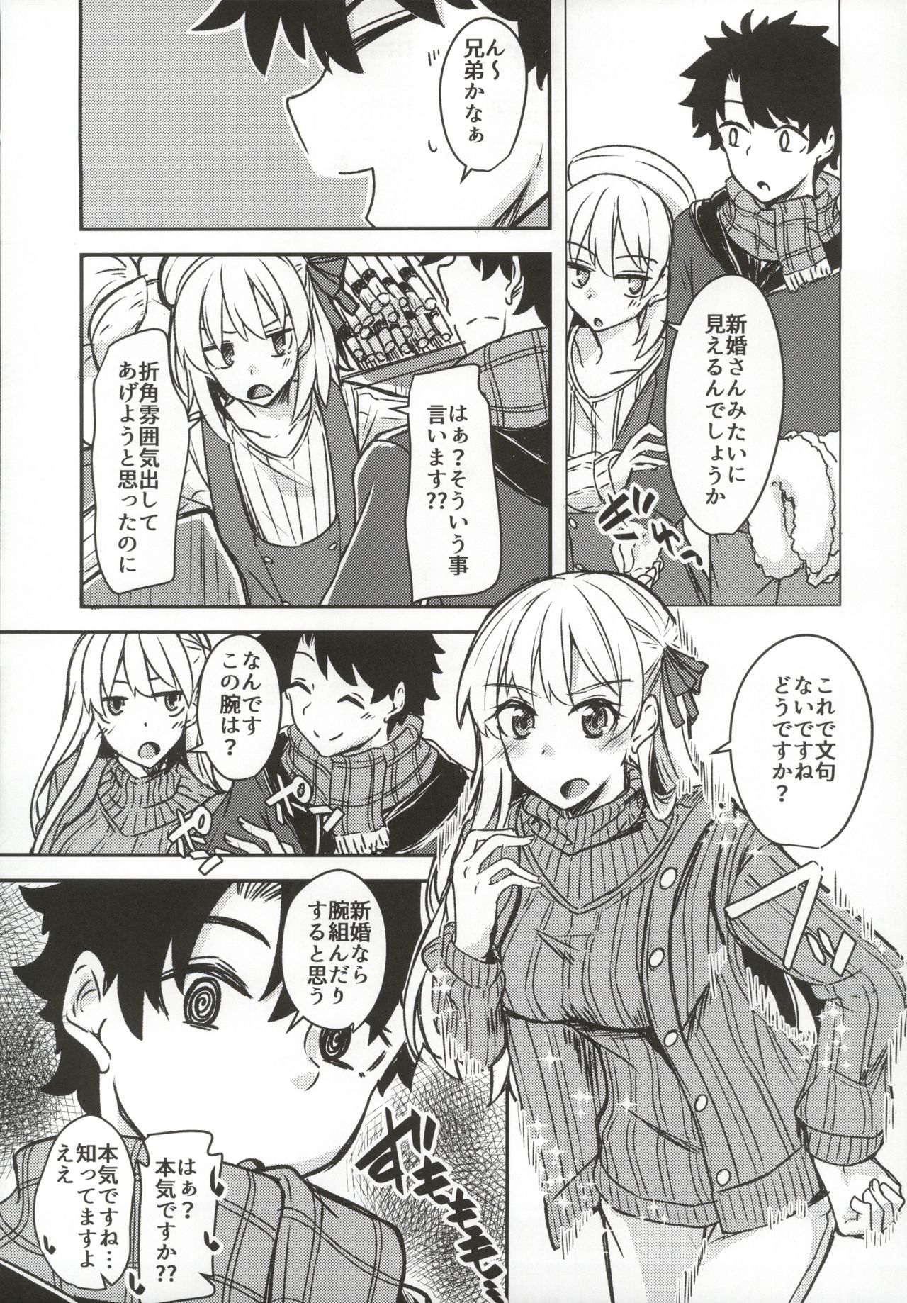 Kujou Hitoma ni Uchuu to Futari page 10 full