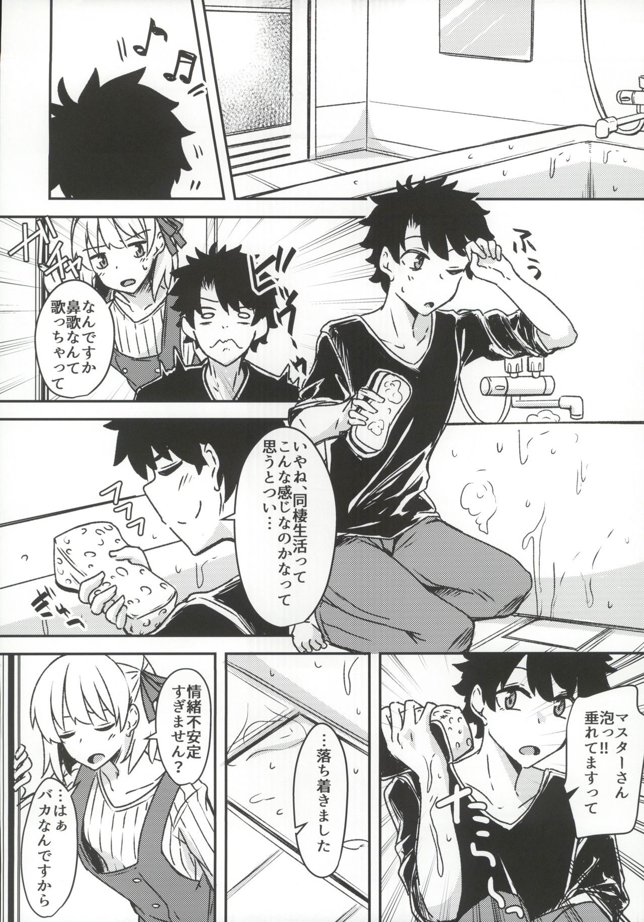 Kujou Hitoma ni Uchuu to Futari page 7 full
