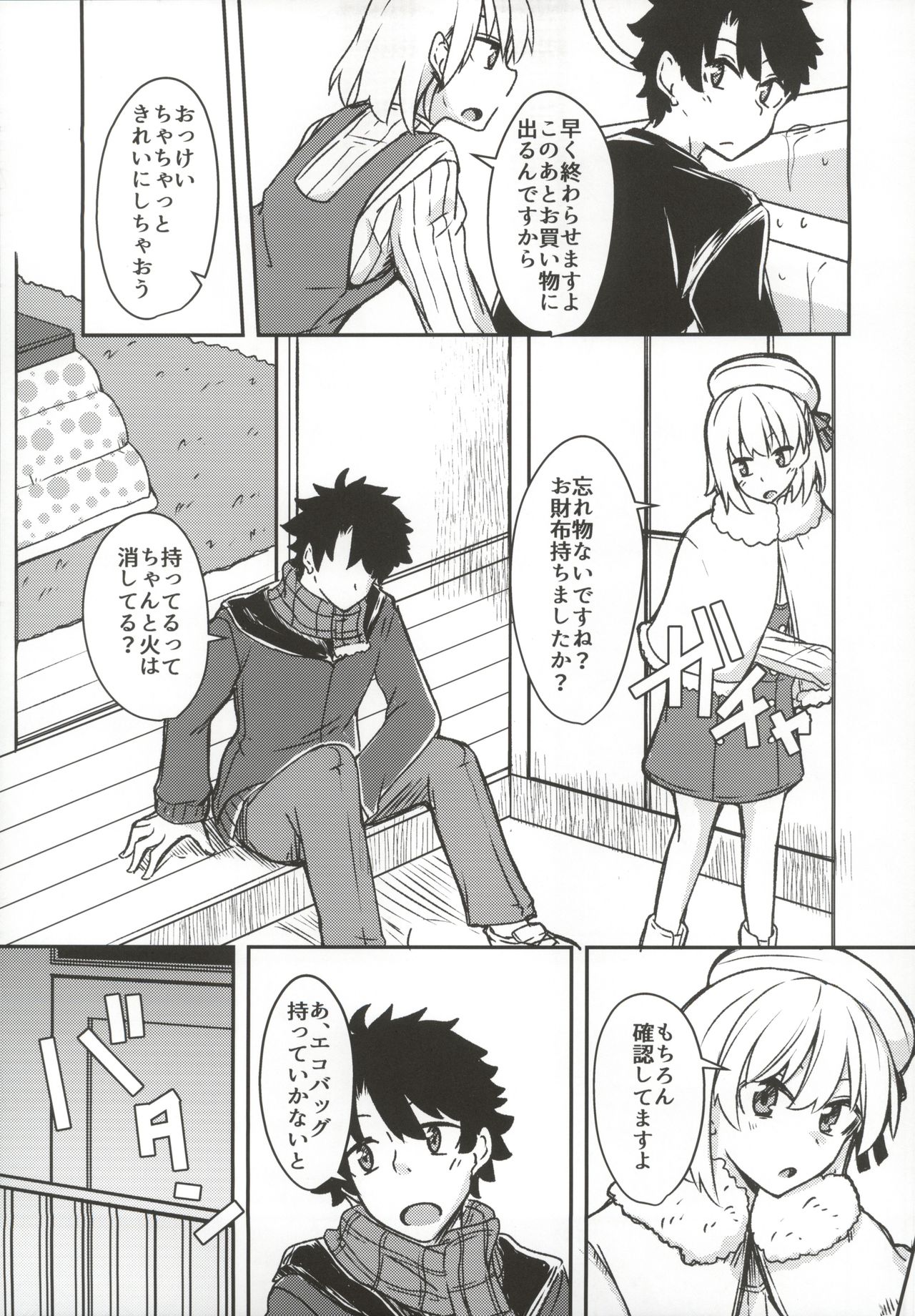Kujou Hitoma ni Uchuu to Futari page 8 full