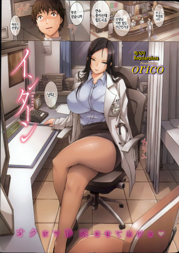 Intern cover