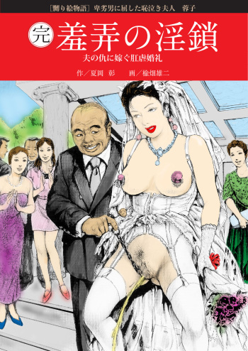 Final Chapter・Madam Yoko's Lewd Bondage cover