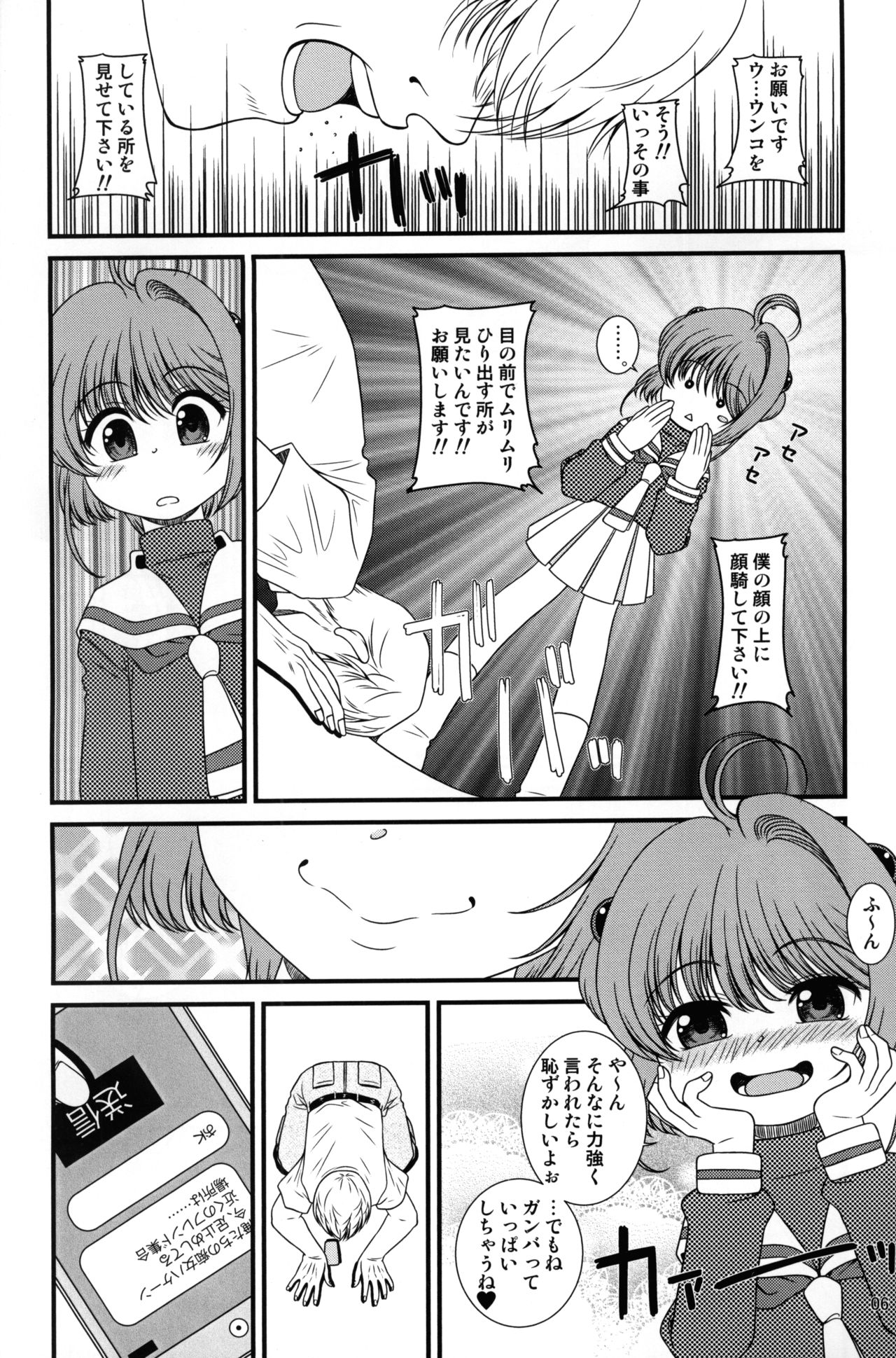 Sayama to Tsuruta wa Fiction o Daite Nemure page 5 full