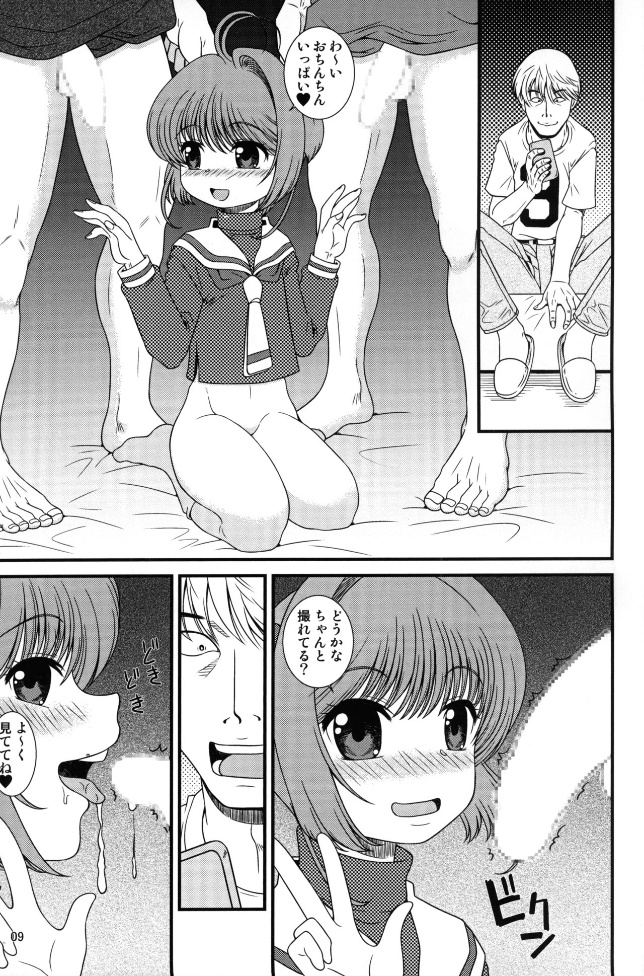 Sayama to Tsuruta wa Fiction o Daite Nemure page 8 full