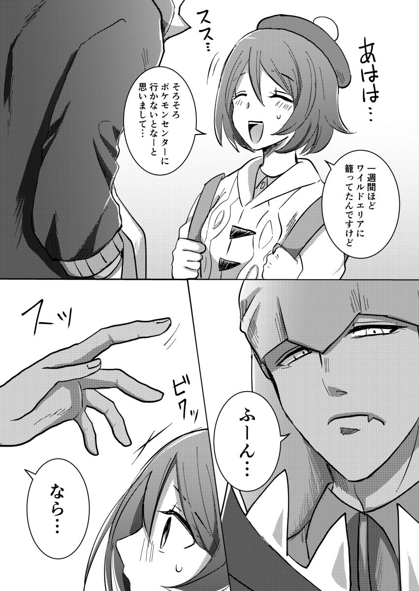 Ochite, Ochite page 3 full