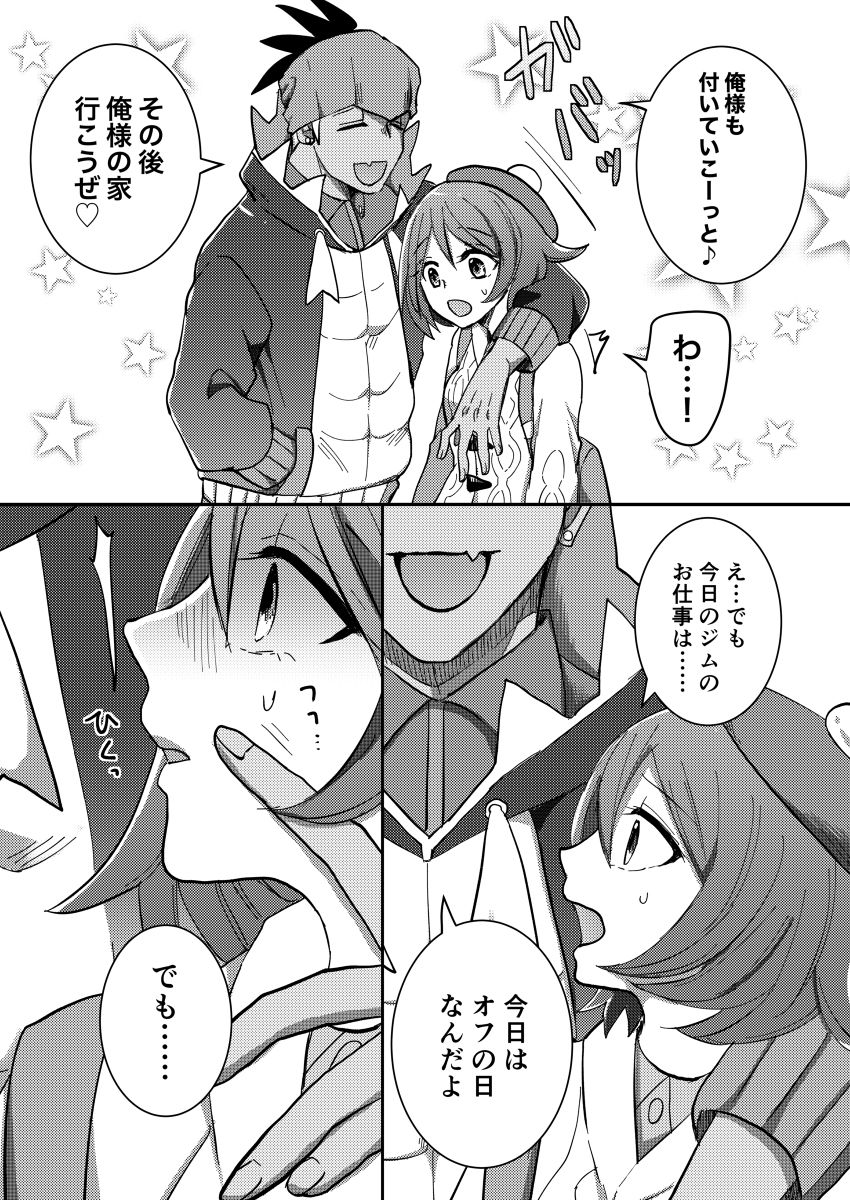 Ochite, Ochite page 4 full