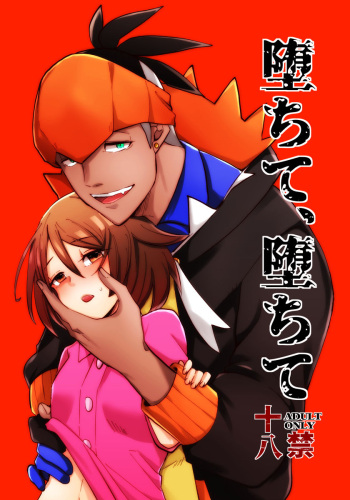 Ochite, Ochite cover