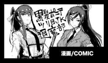Ponytail JK Taimabu Rakugaki Ch. 1-6 cover