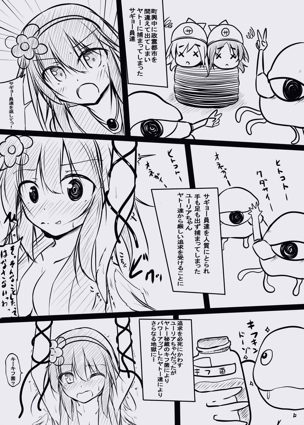 Kunoichi Yuria-chan Kousoku Kusuguri Zeme! Matome page 3 full
