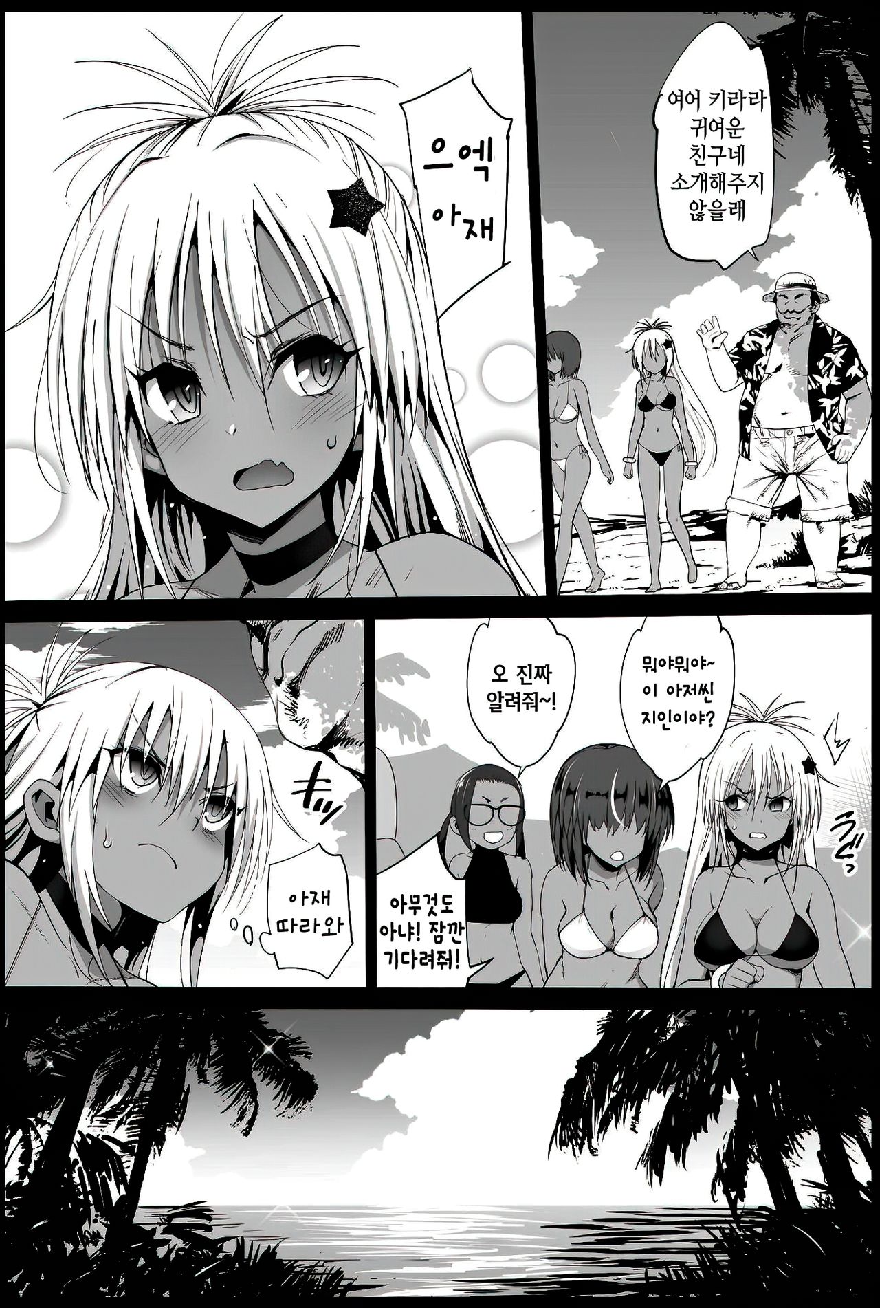 Kyousei Enkou 3 ~Kuro Gal JK o Kane de Dakitai~ | 강제원교3~흑갸루 여고생을 돈으로 사고 싶다~ page 8 full